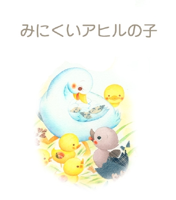 2010y-e-h-ahiru.jpg